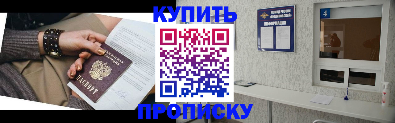 купить прописку в Зуевке